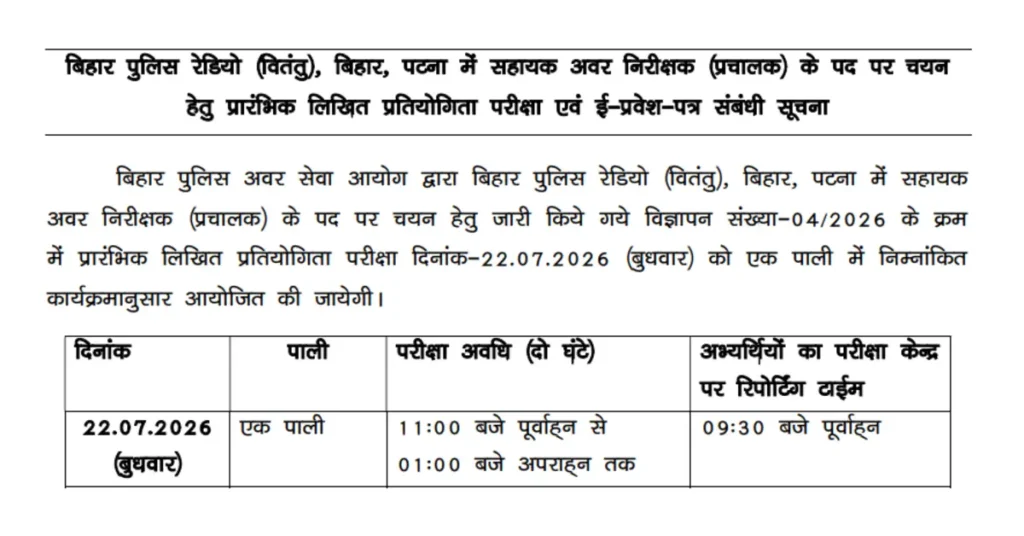 BPSSC ASI Radio Admit Card 2026