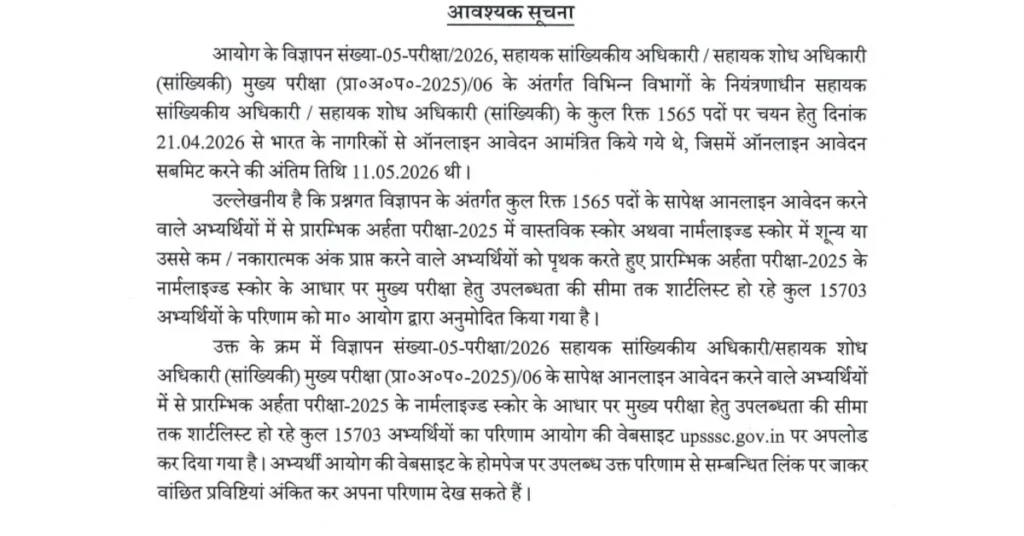 UPSSSC Assistant Statistical Officer (ASO) Eligibility Result 2026 Out 1 UPSSSC Assistant Statistical Officer (ASO) Eligibility Result 2026