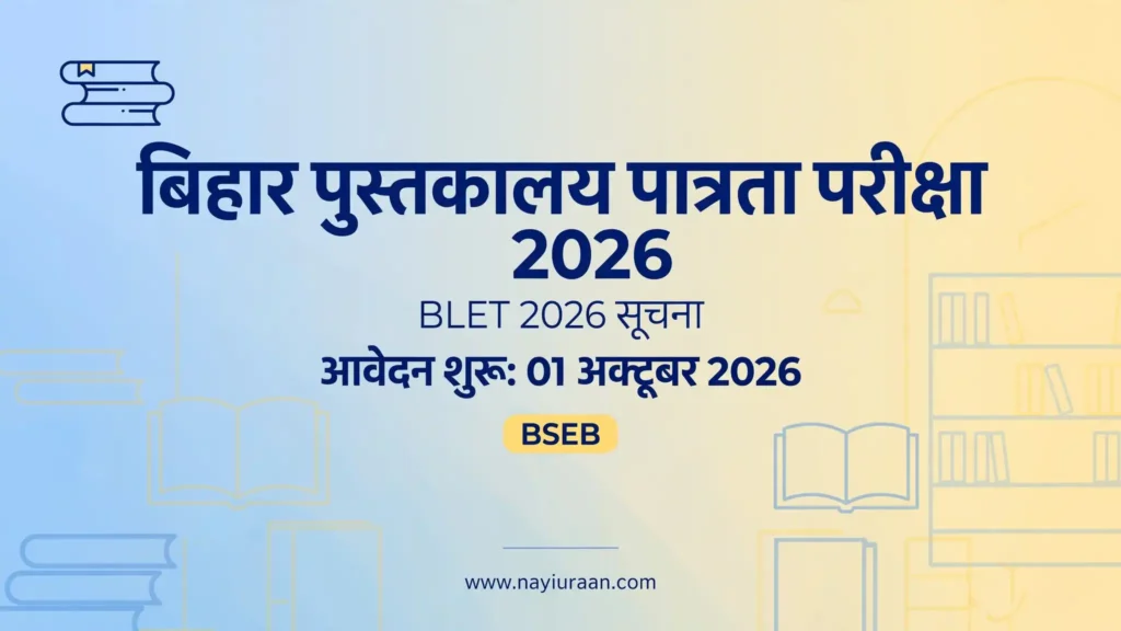 Bihar Library Eligibility Test 2026