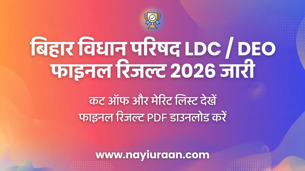 Bihar Vidhan Parishad LDC DEO Final Result 2026