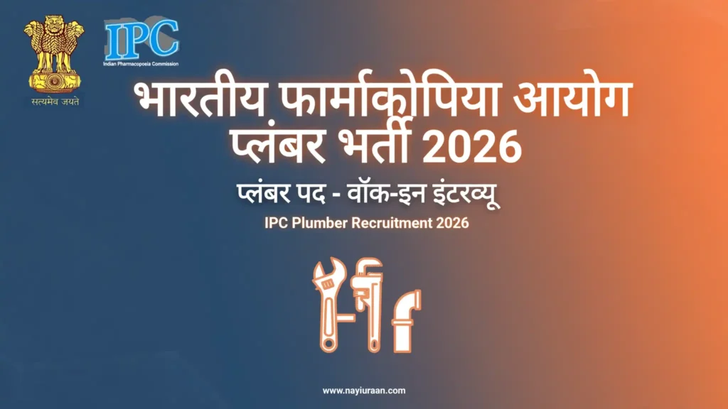 IPC Ghaziabad Plumber Recruitment 2026